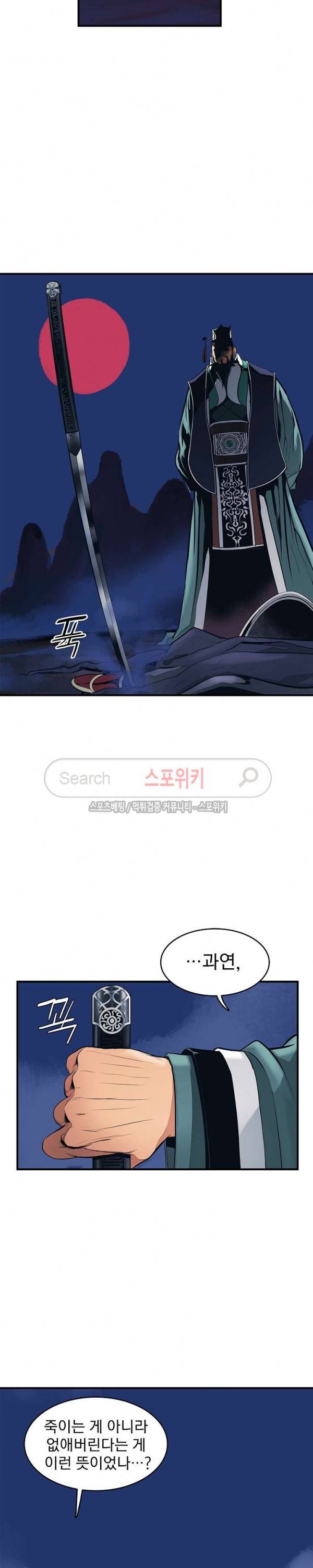 묵향 다크레이디 프롤로그 17