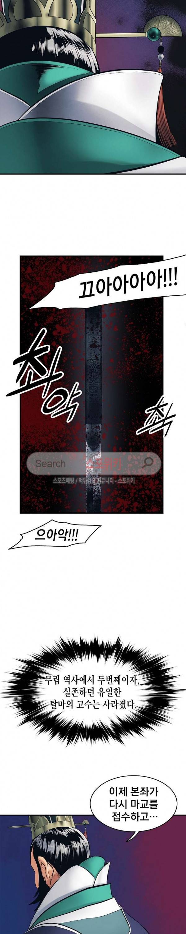 묵향 다크레이디 프롤로그 19
