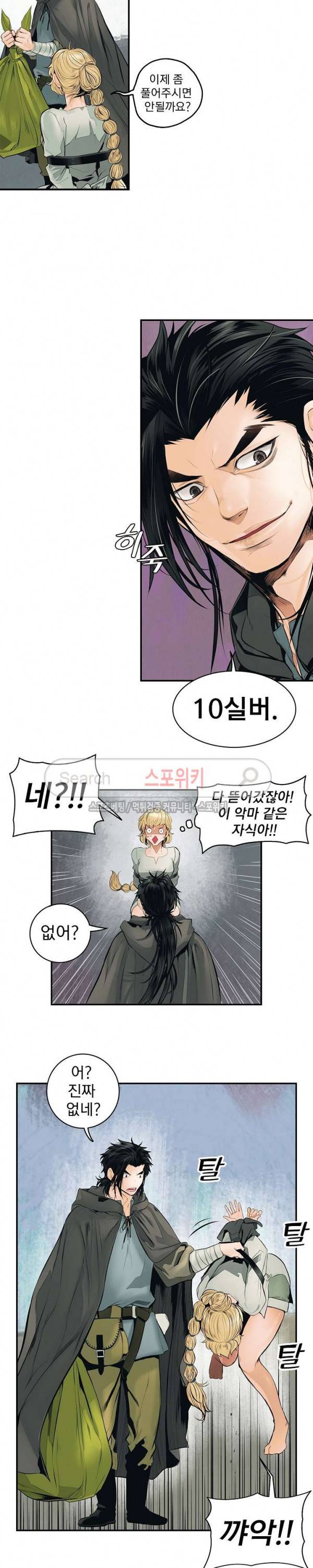묵향 다크레이디 5화 2