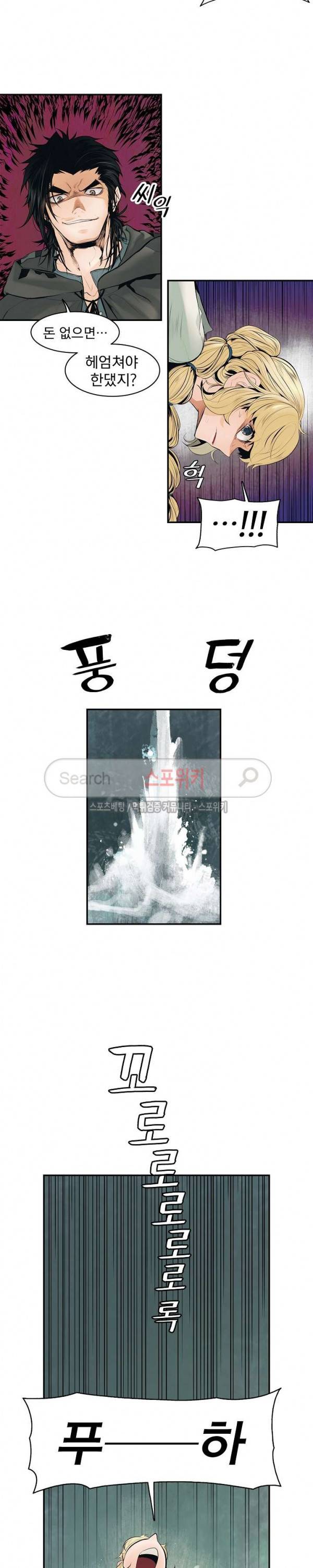 묵향 다크레이디 5화 3