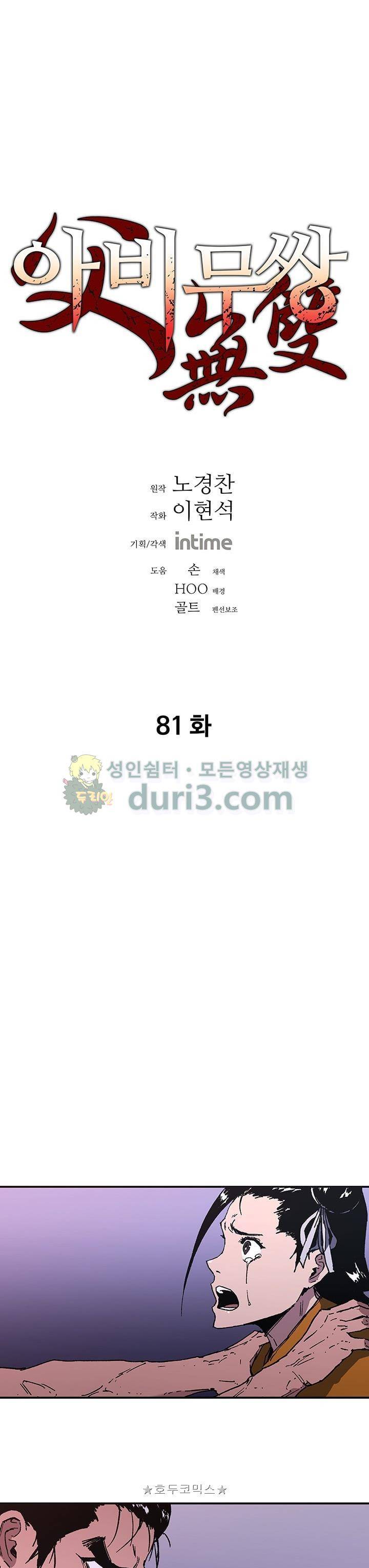 아비무쌍 81화 1
