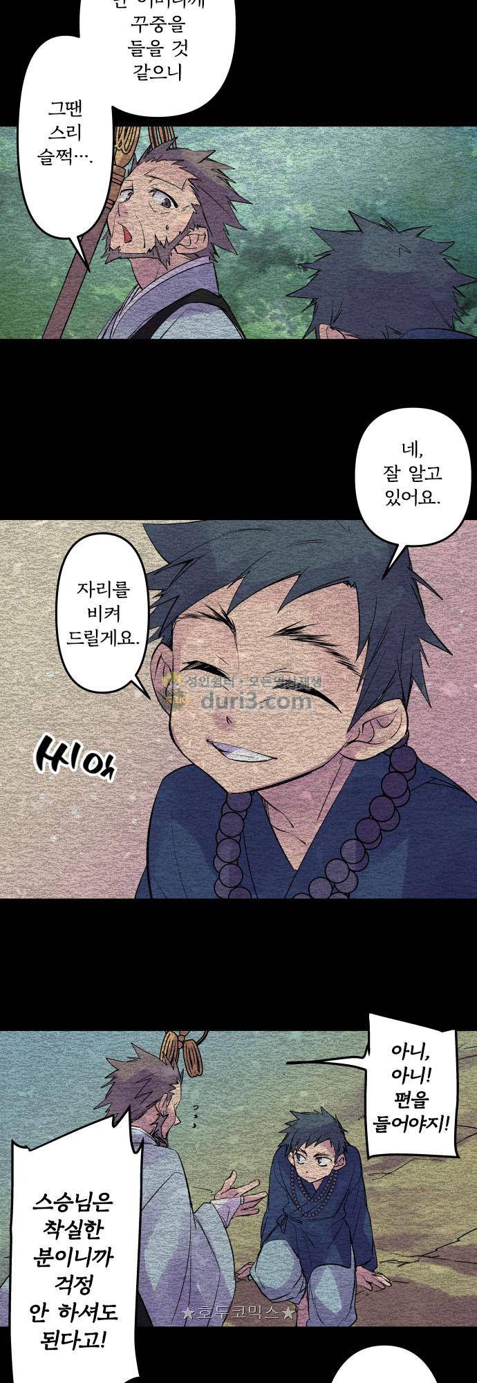 새벽의 토바리 206화 - 텐게로 (19) 3