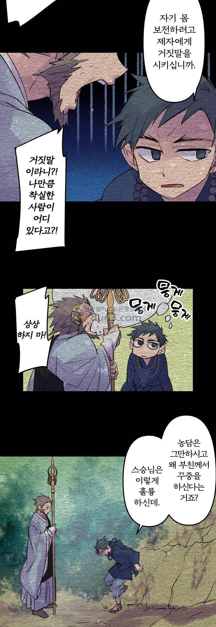 새벽의 토바리 206화 - 텐게로 (19) 4