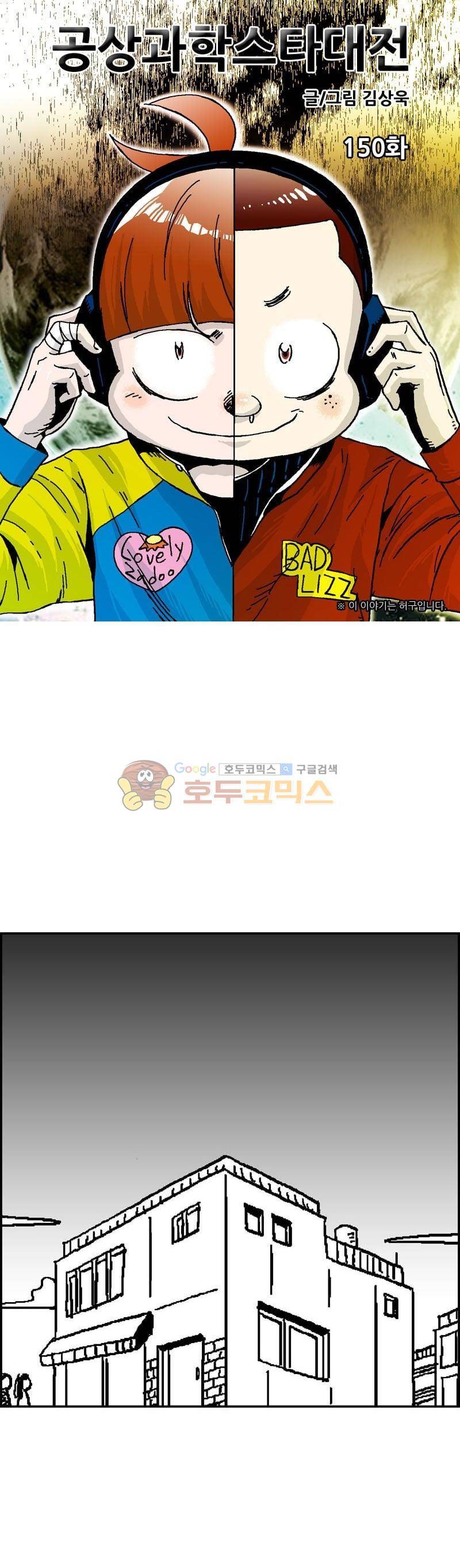 공상과학스타대전 150화 1