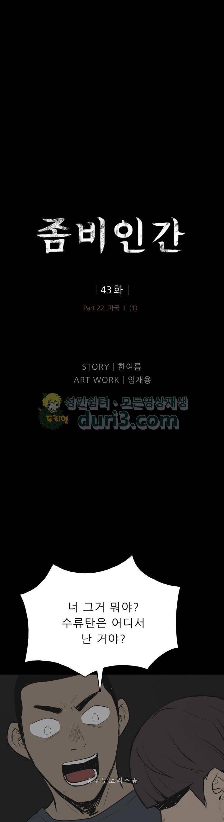 좀비인간 43화 1