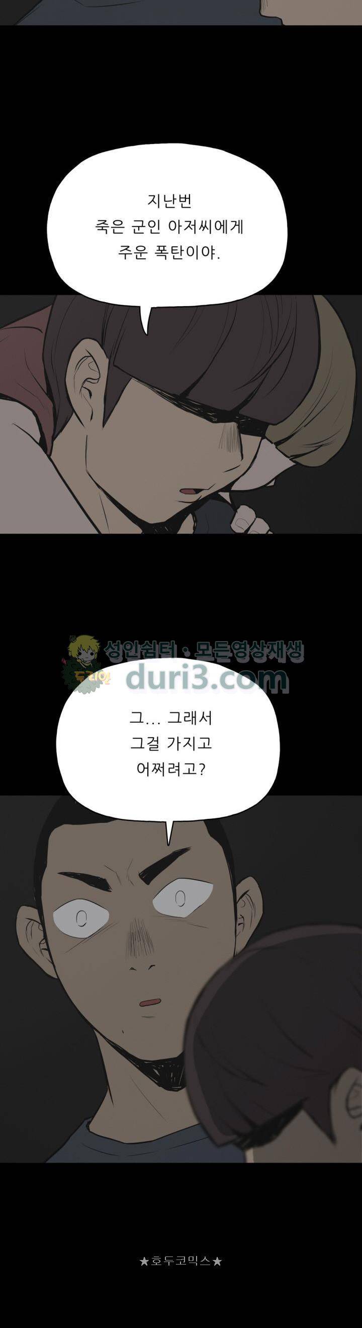 좀비인간 43화 2
