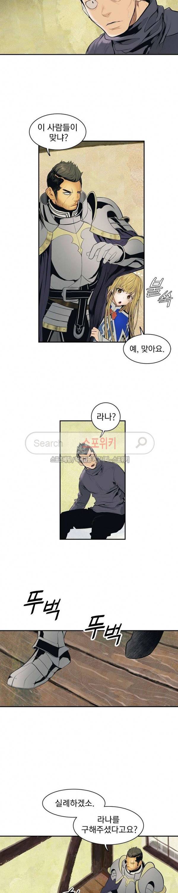 묵향 다크레이디 14화 2