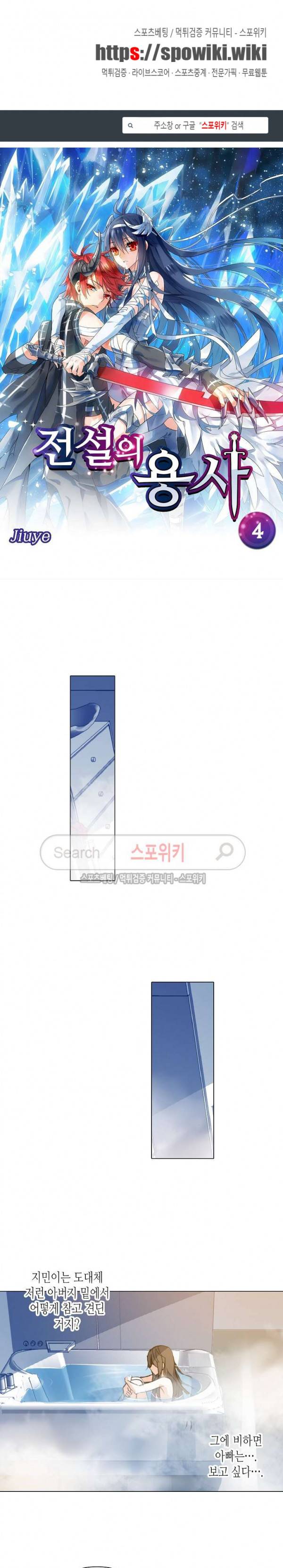 전설의 용사 4화 1