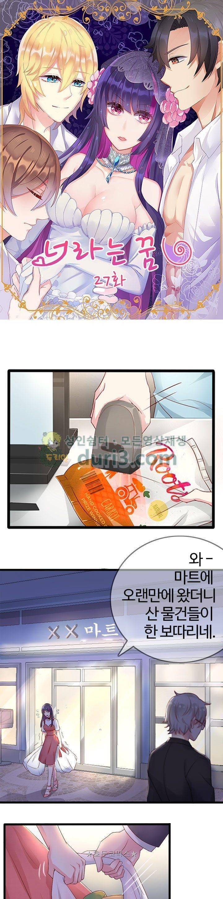 너라는 꿈 27화 1