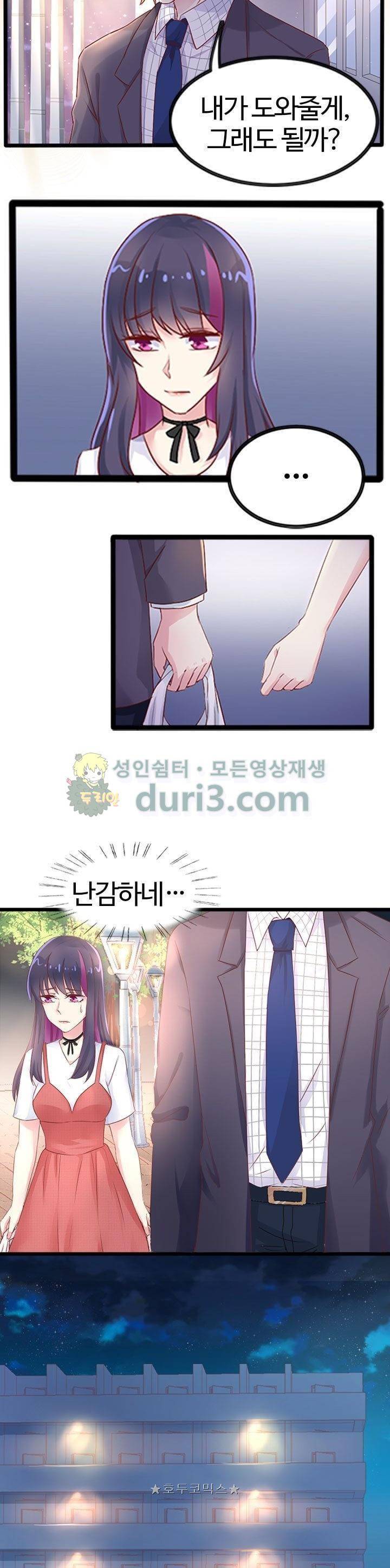 너라는 꿈 27화 3