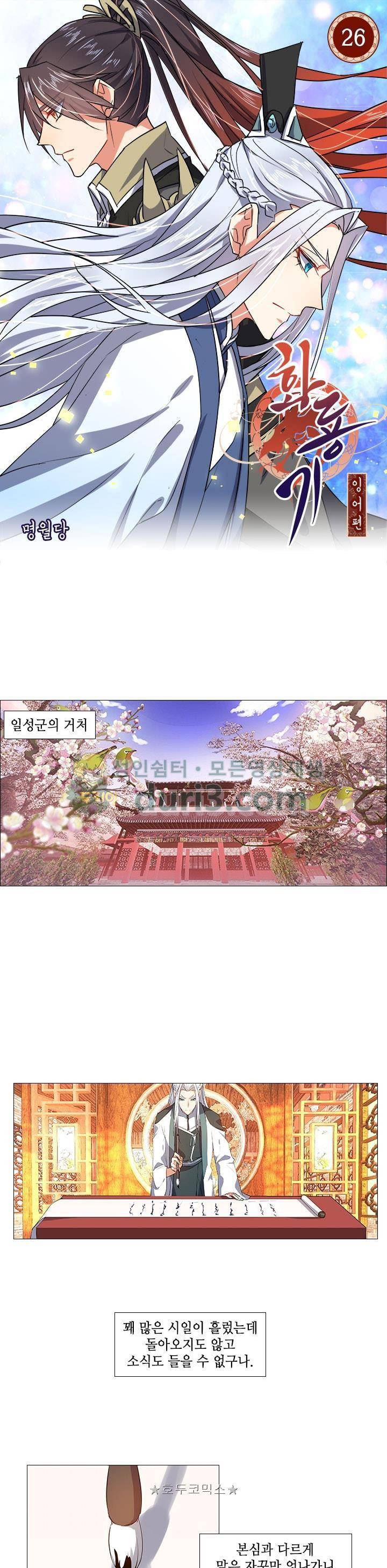 화룡기 26화 1