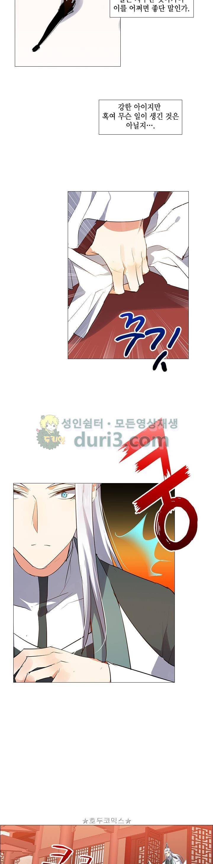 화룡기 26화 2