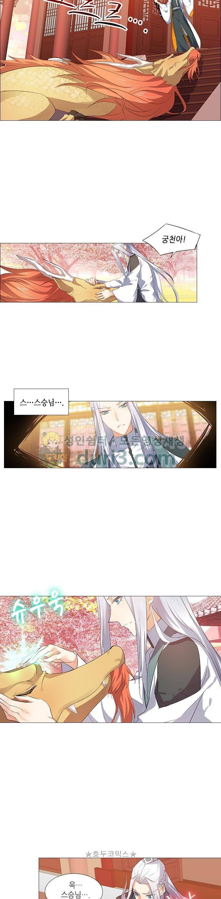화룡기 26화 3
