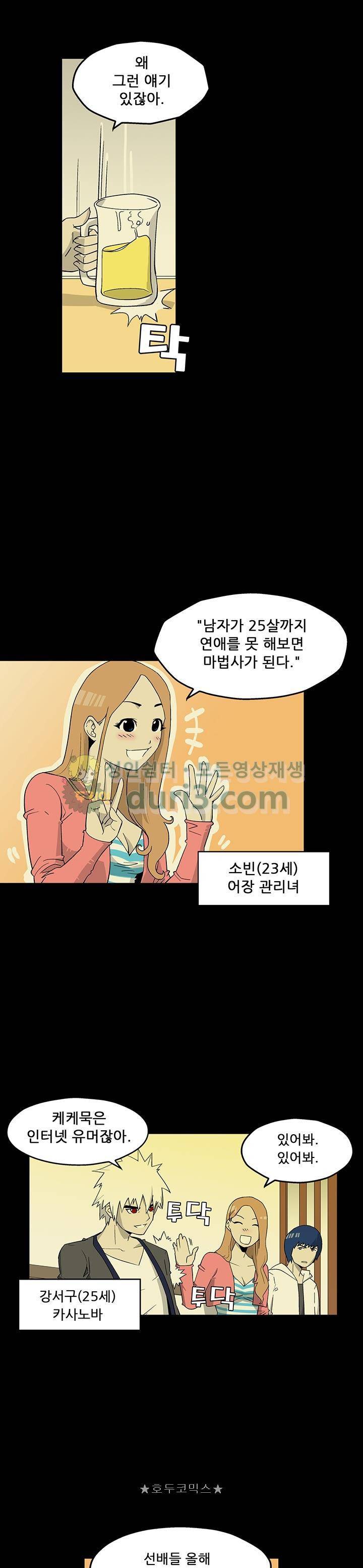 노멀 모드 1화 2