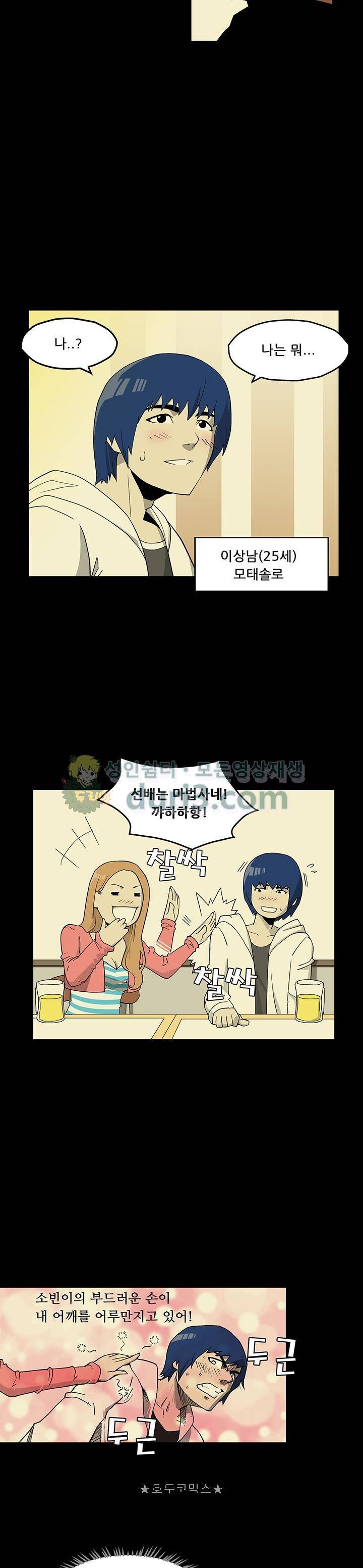 노멀 모드 1화 4