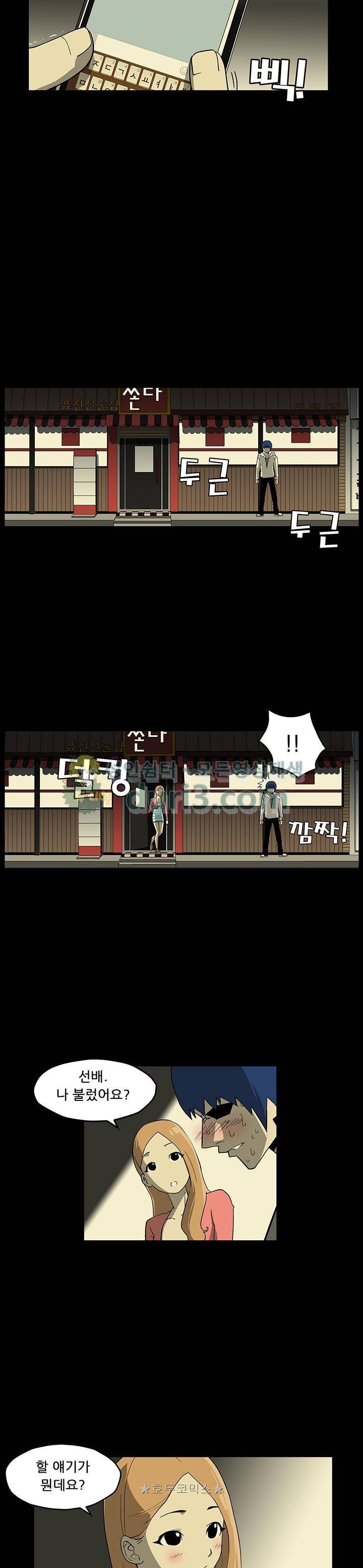 노멀 모드 1화 11