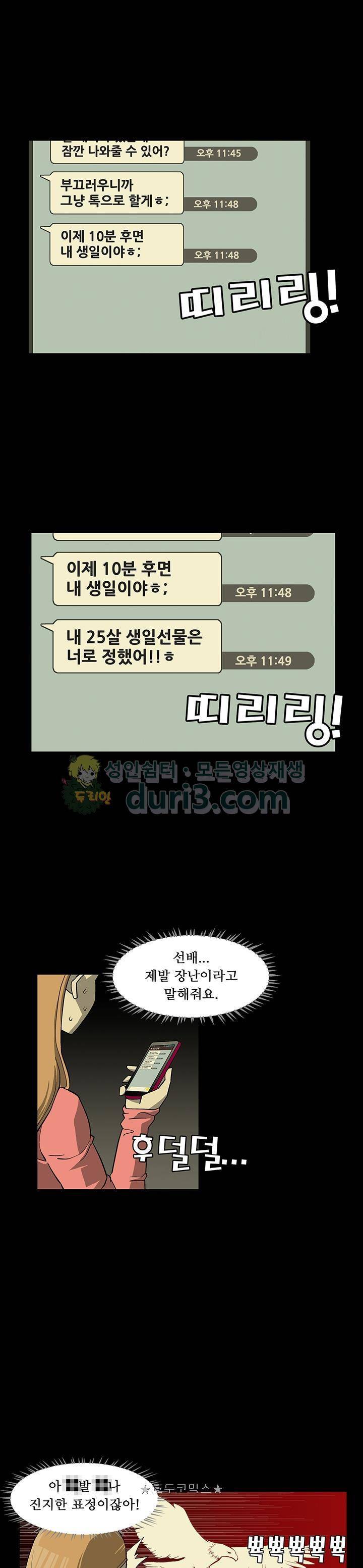 노멀 모드 1화 14