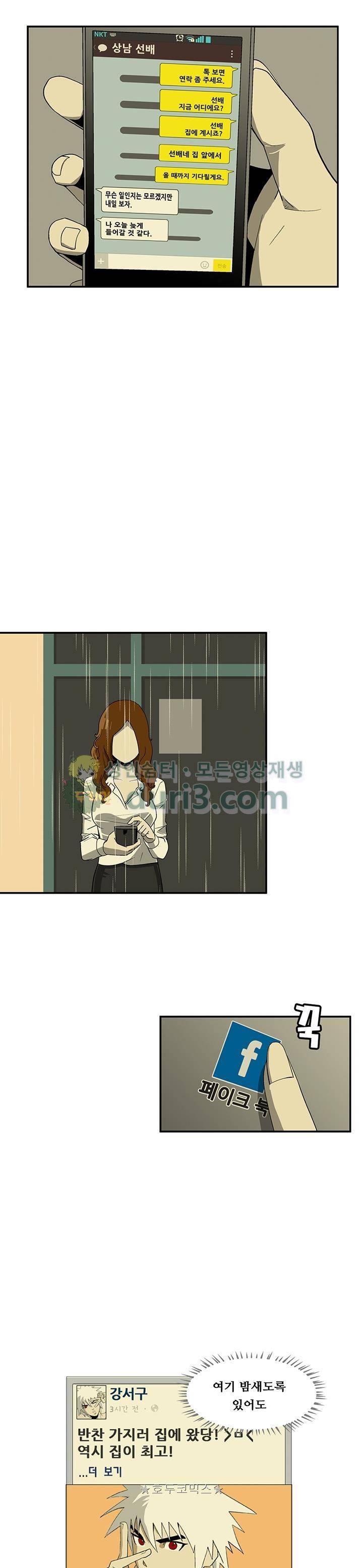 노멀 모드 9화 2