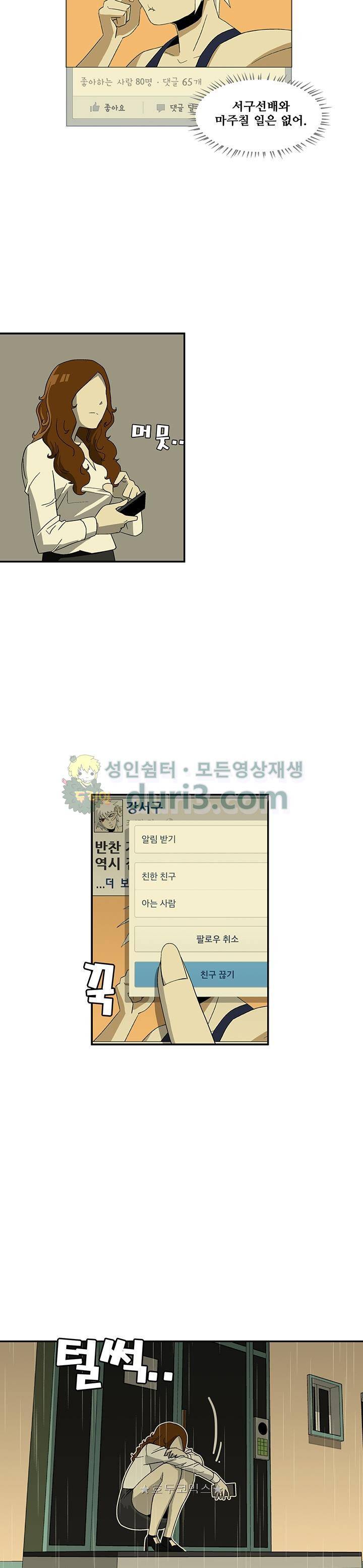 노멀 모드 9화 3