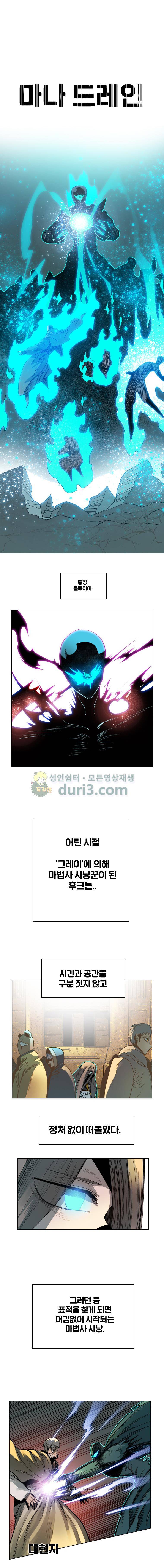 후크 95화 - 탄생블루아이 4