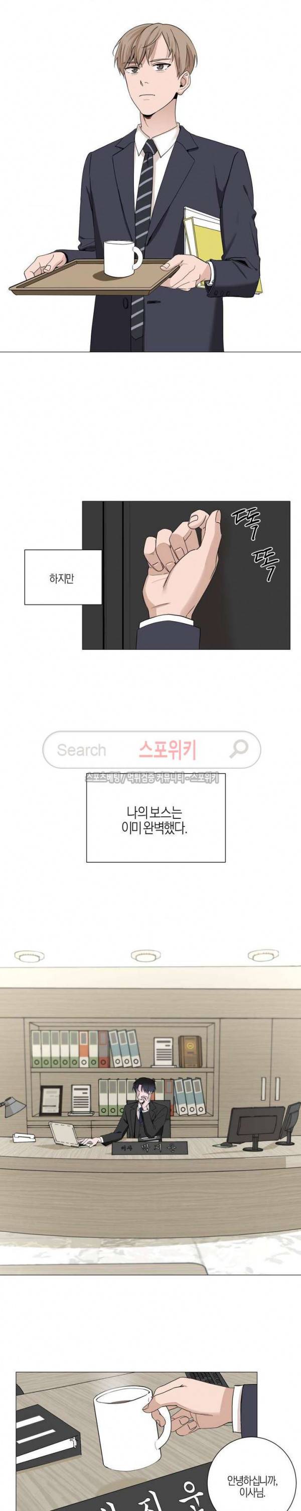 나의 수하 1화 2