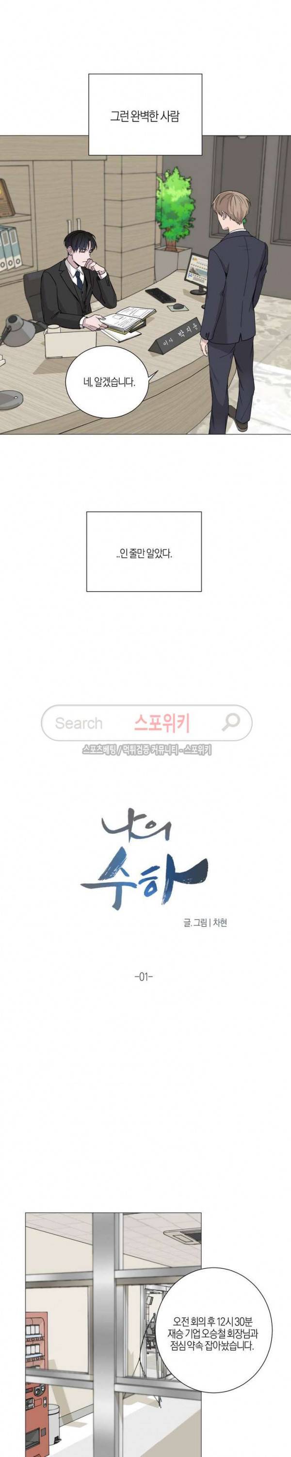 나의 수하 1화 4