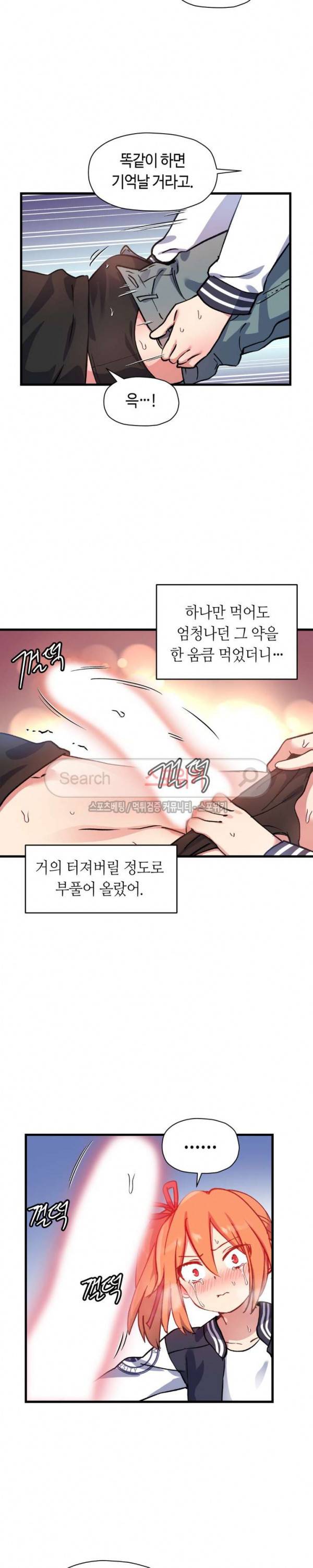 첫사랑 모르모트 43화 2