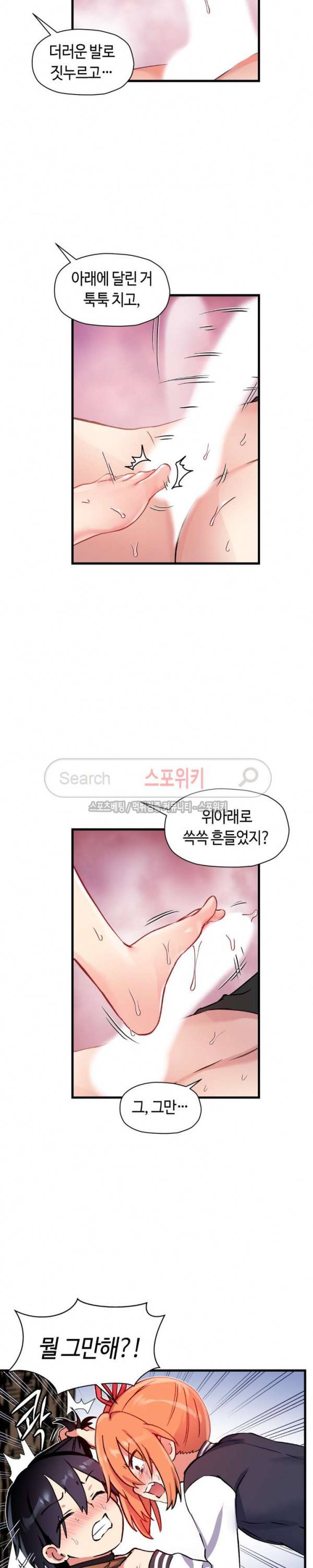 첫사랑 모르모트 43화 5