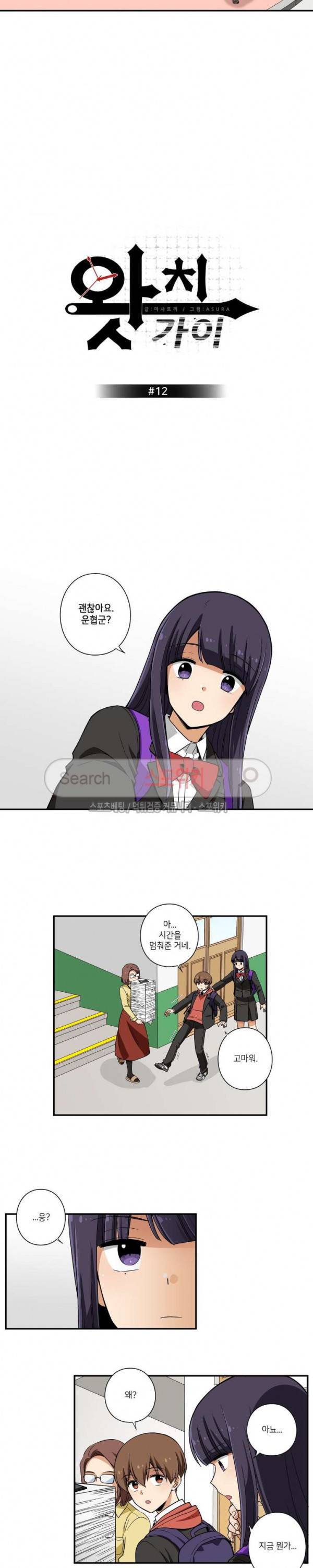왓치가이 12화 2