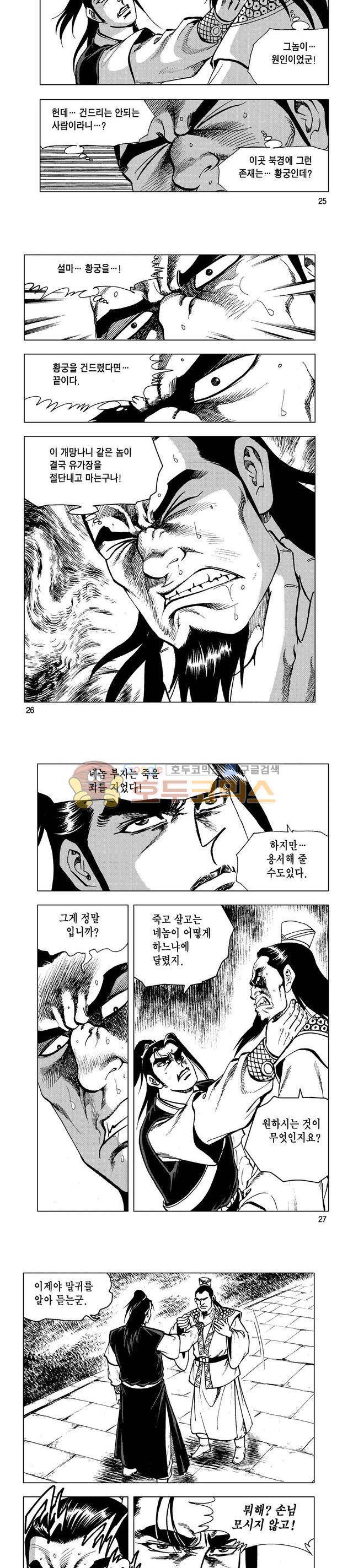 마제(황성) 27권 8