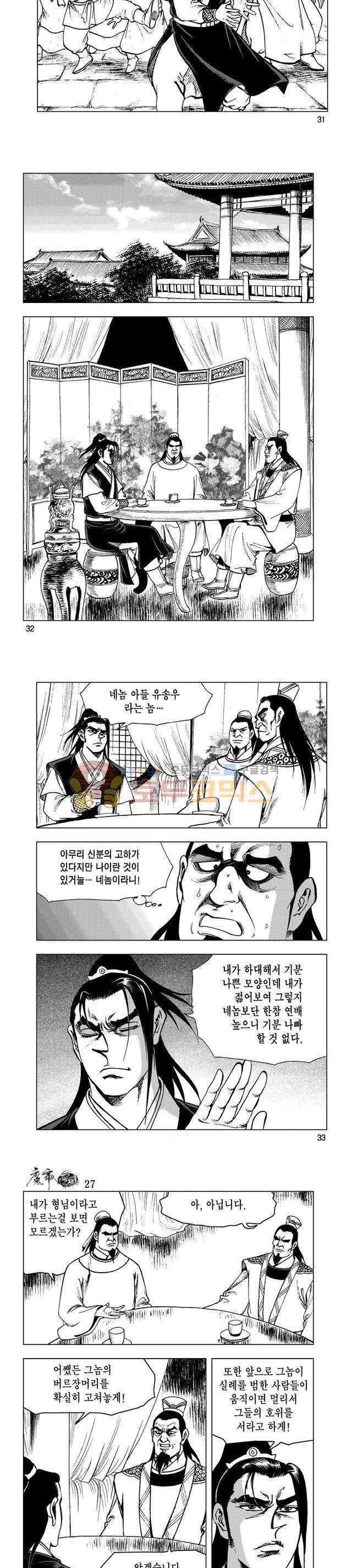 마제(황성) 27권 10