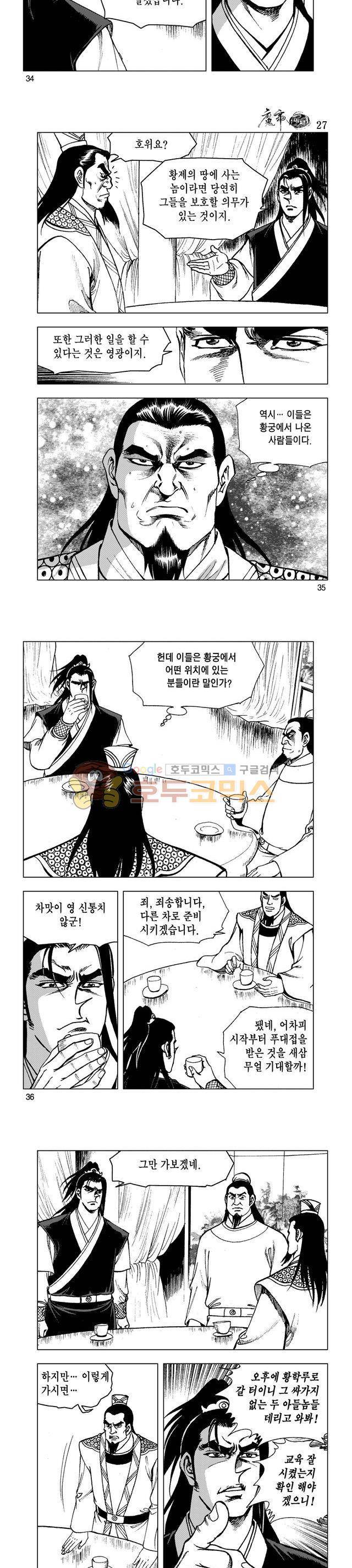 마제(황성) 27권 11