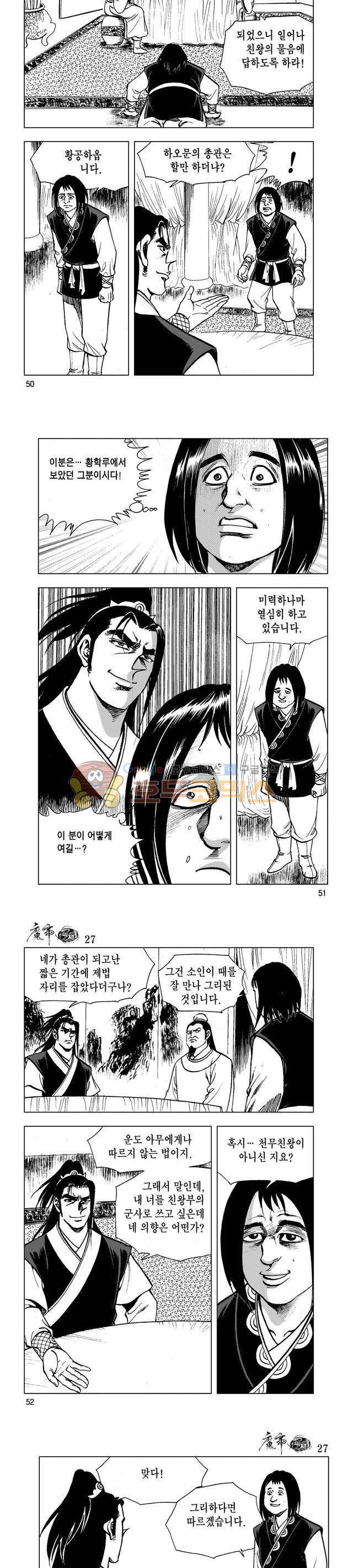 마제(황성) 27권 16