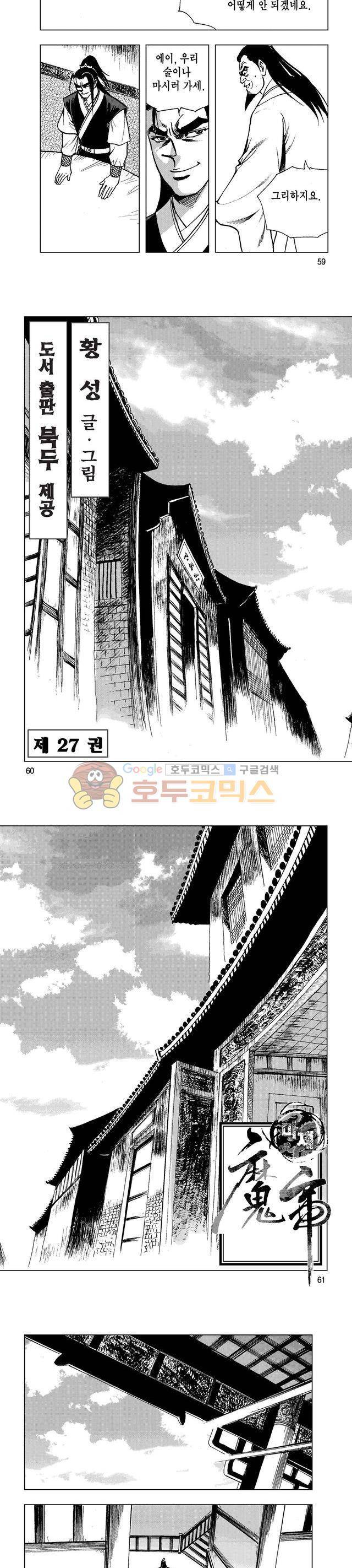 마제(황성) 27권 19
