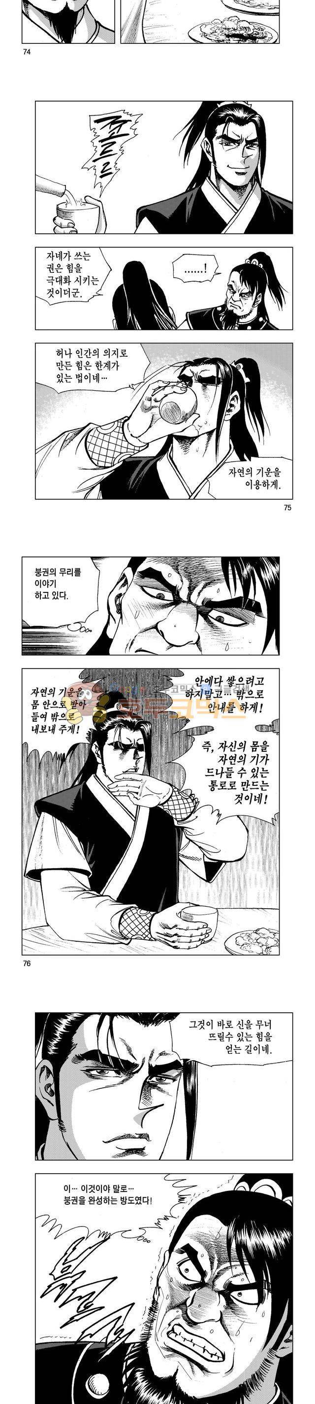마제(황성) 27권 24