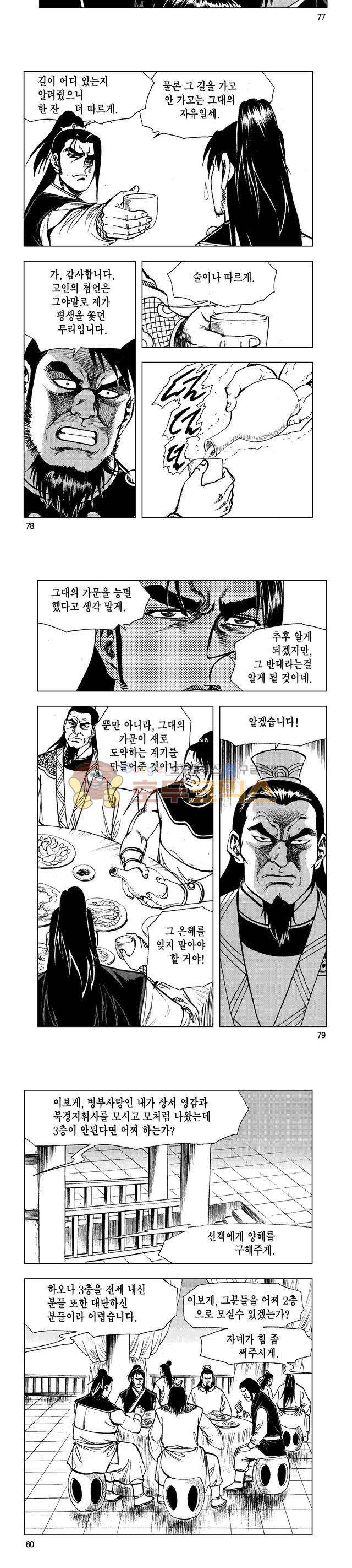 마제(황성) 27권 25