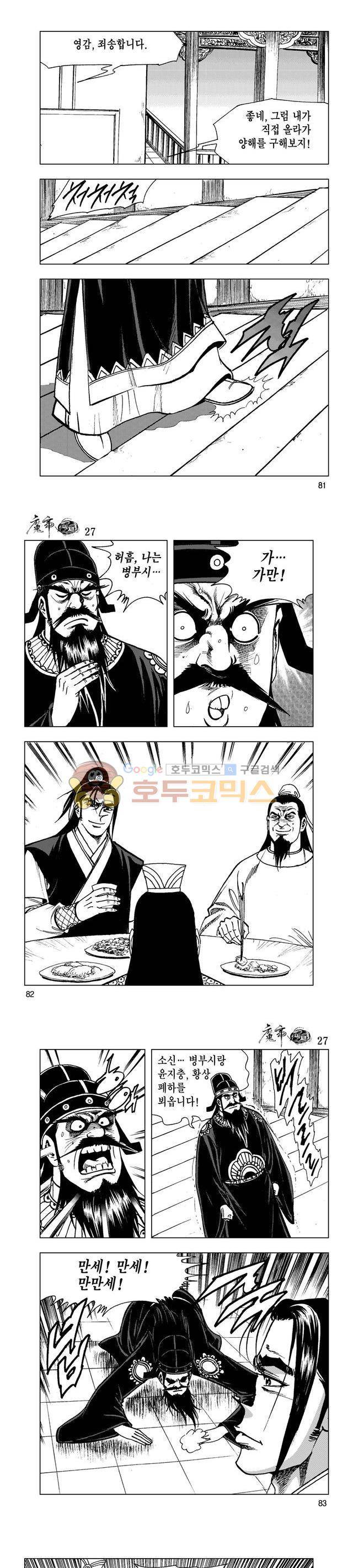 마제(황성) 27권 26