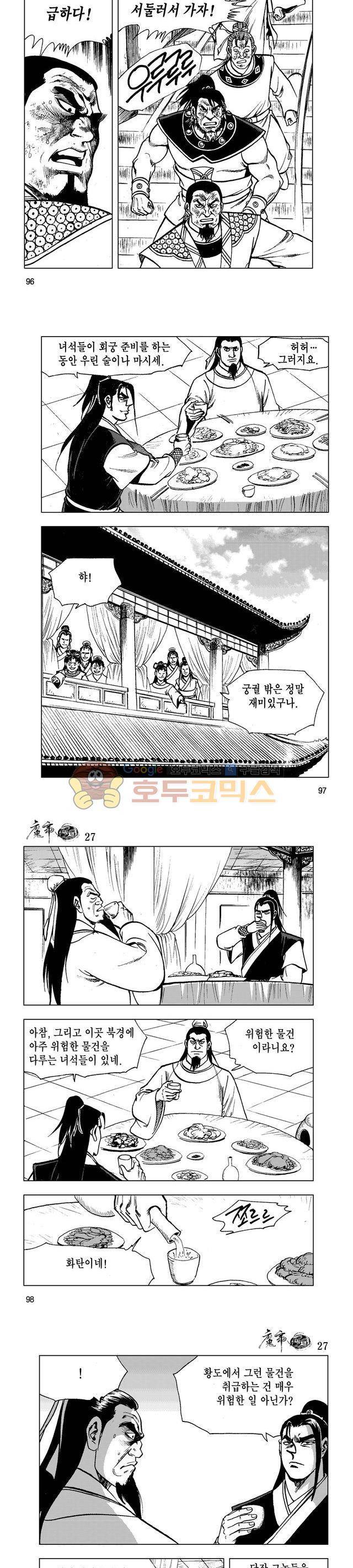 마제(황성) 27권 31