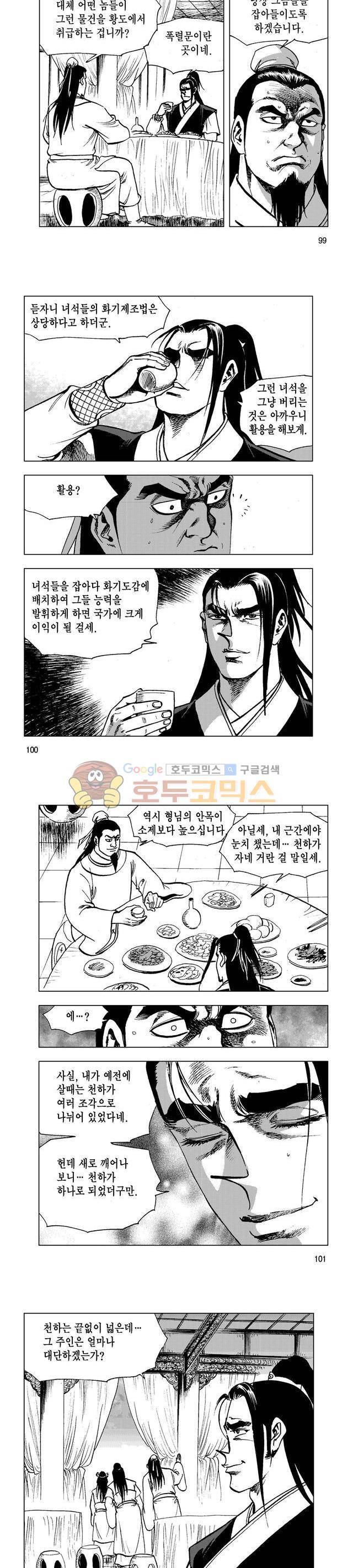 마제(황성) 27권 32