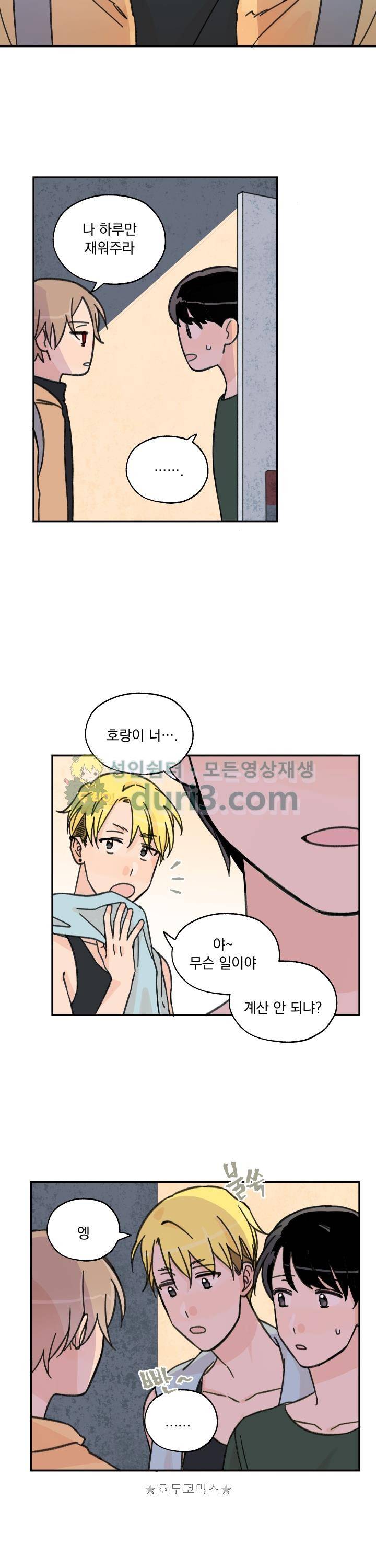 꽃을 기다리는 나비 14화 2