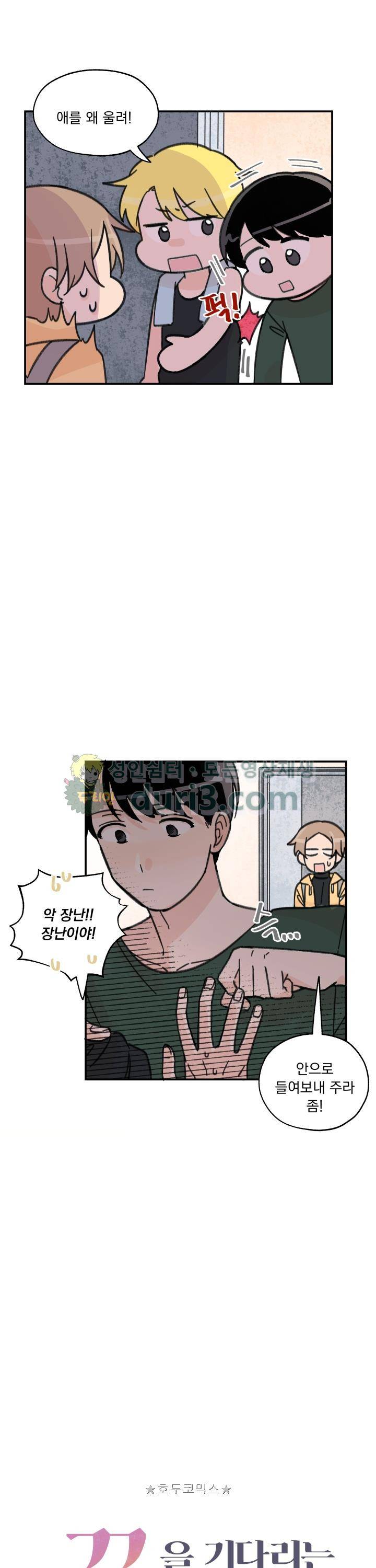 꽃을 기다리는 나비 14화 3