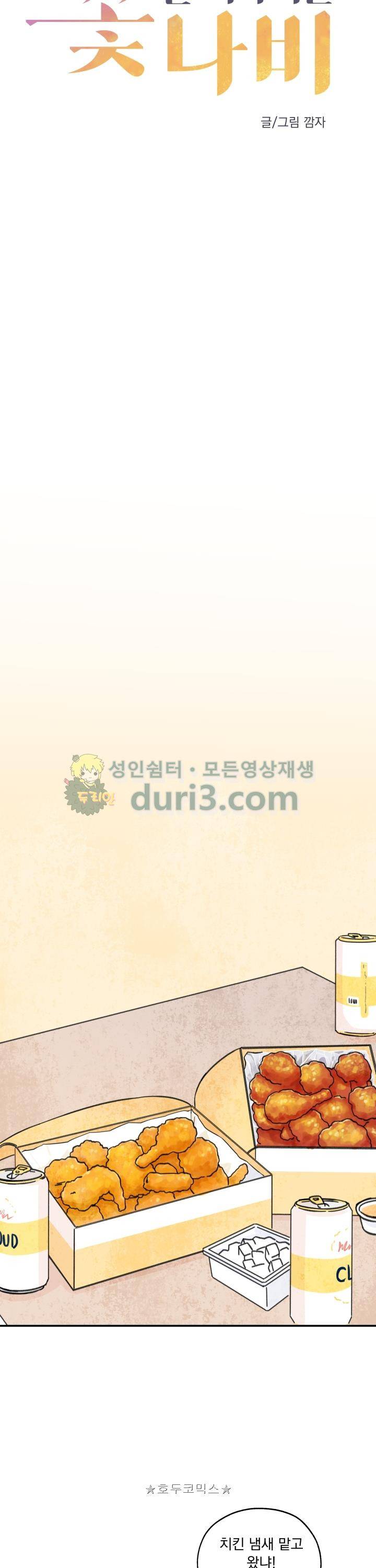 꽃을 기다리는 나비 14화 4