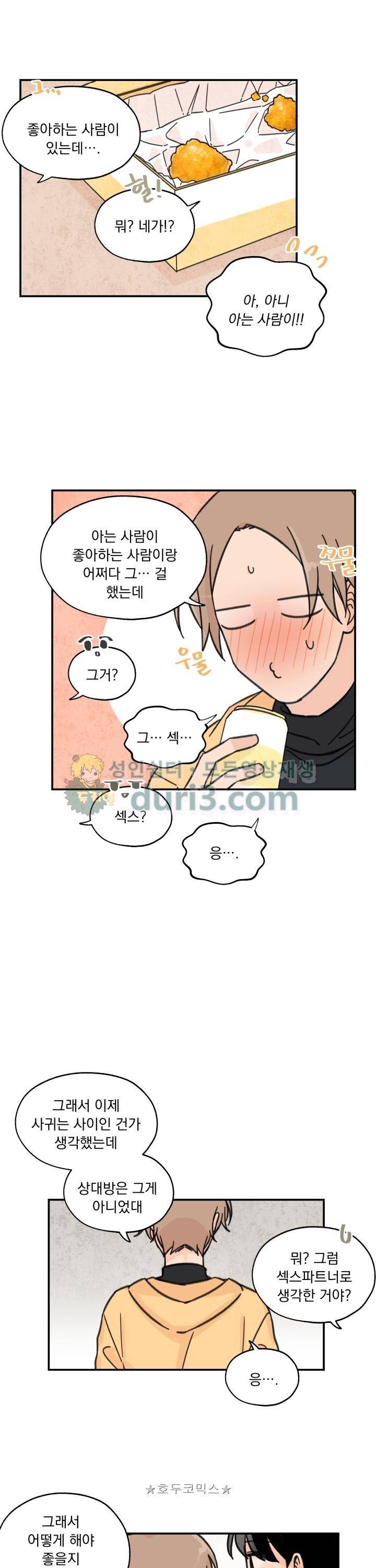 꽃을 기다리는 나비 14화 7