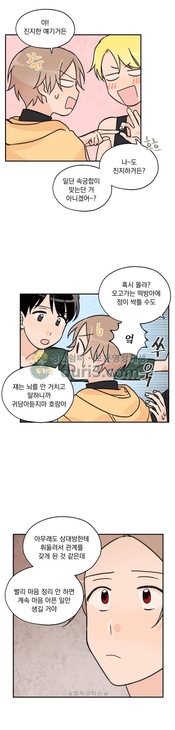 꽃을 기다리는 나비 14화 9