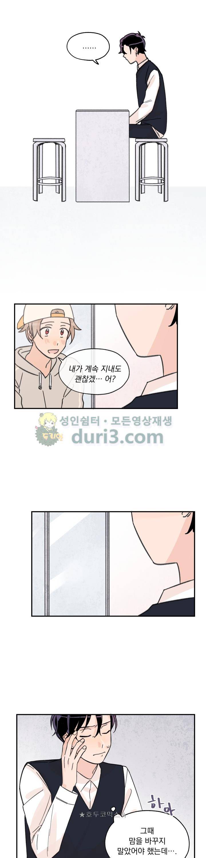 꽃을 기다리는 나비 14화 17