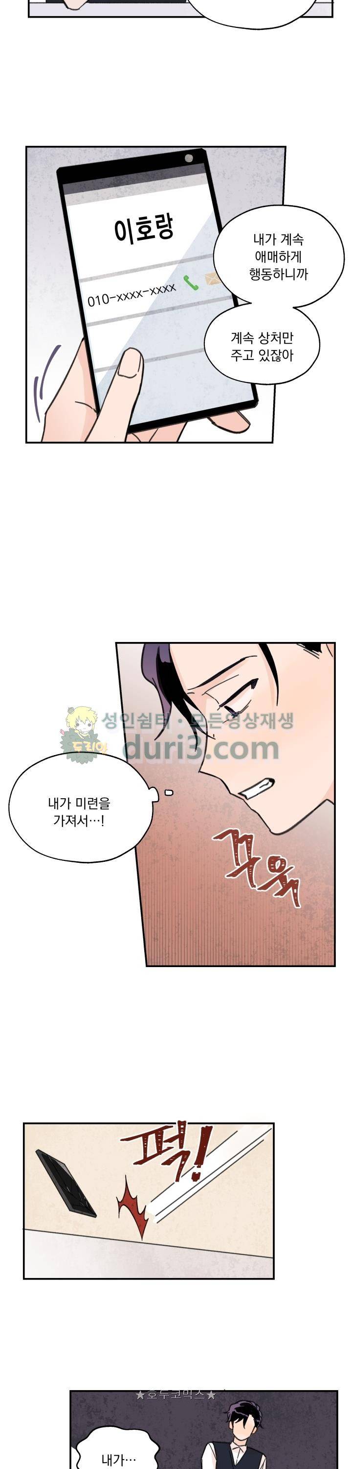 꽃을 기다리는 나비 14화 18