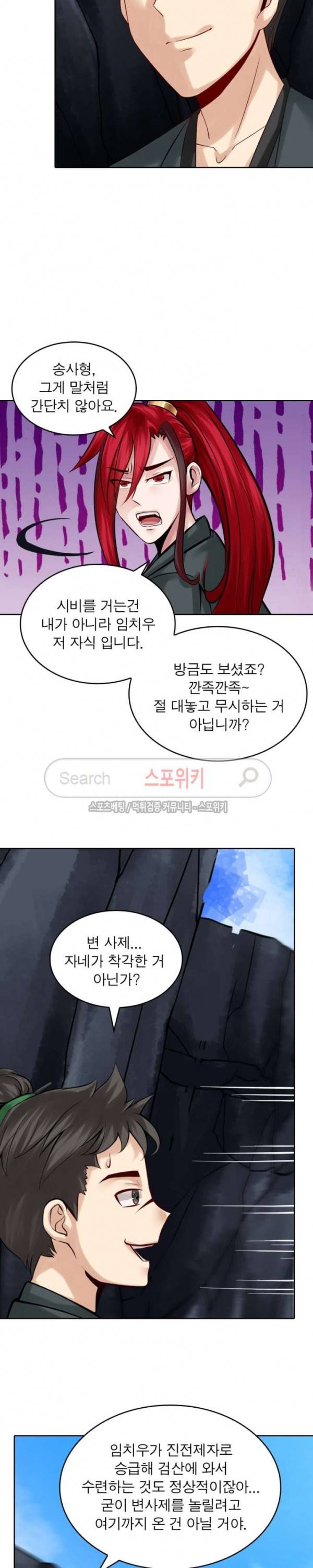 천신의 검혼 66화 2