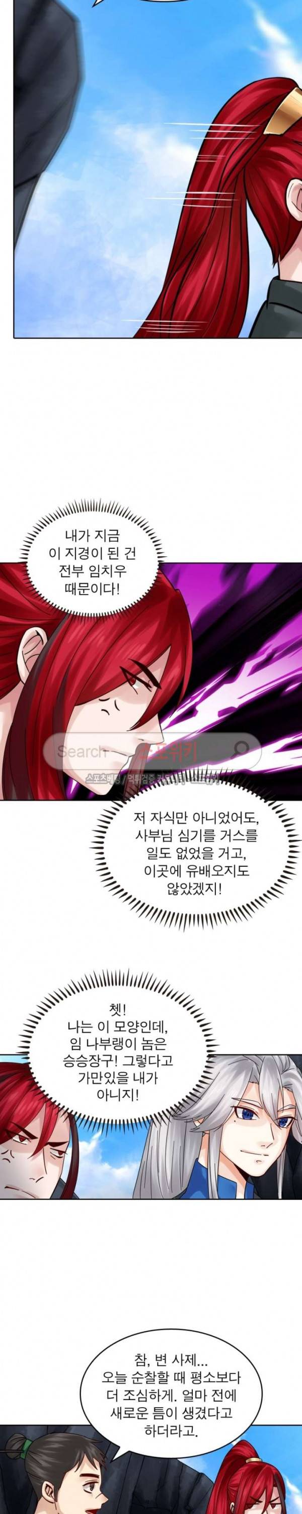 천신의 검혼 66화 3