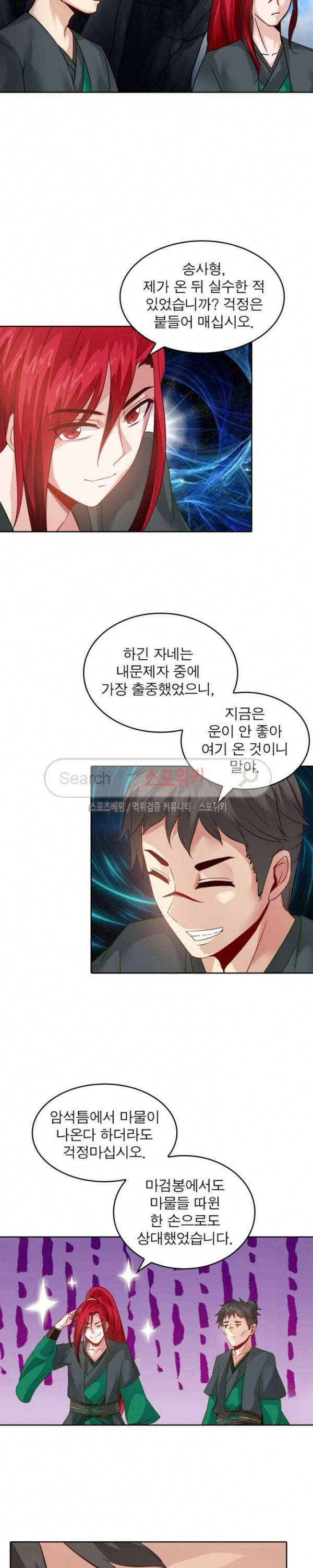 천신의 검혼 66화 4
