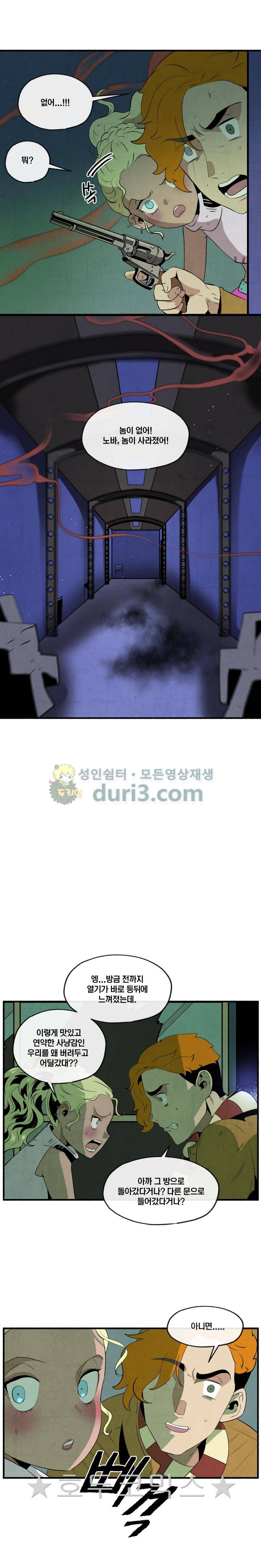 동쪽으로 76화 - 종말의 박물관 (6) 2